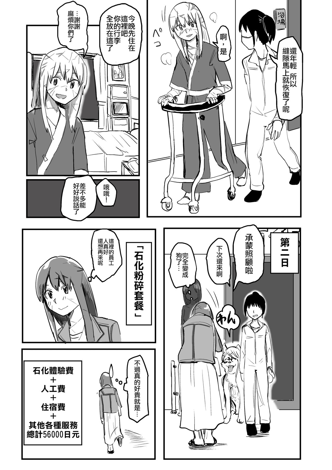 Sekka Shite Konagona ni Saretai Joshi page 9 full