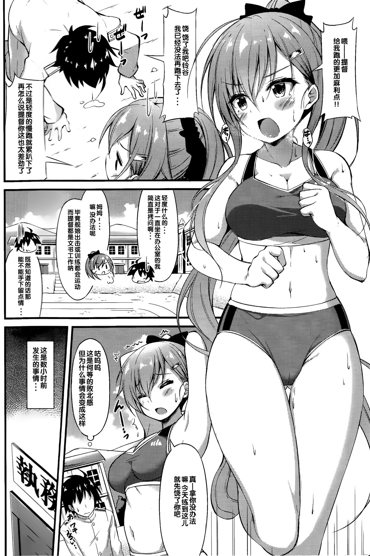 Rikusepa Koujun Suzuya no Seishun Teitoku Kyouseijutsu page 4 full
