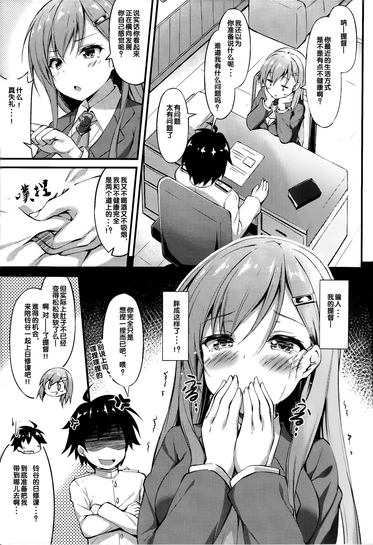 Rikusepa Koujun Suzuya no Seishun Teitoku Kyouseijutsu page 5 full
