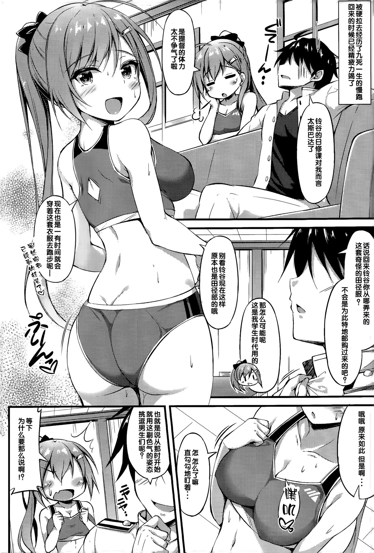 Rikusepa Koujun Suzuya no Seishun Teitoku Kyouseijutsu page 6 full