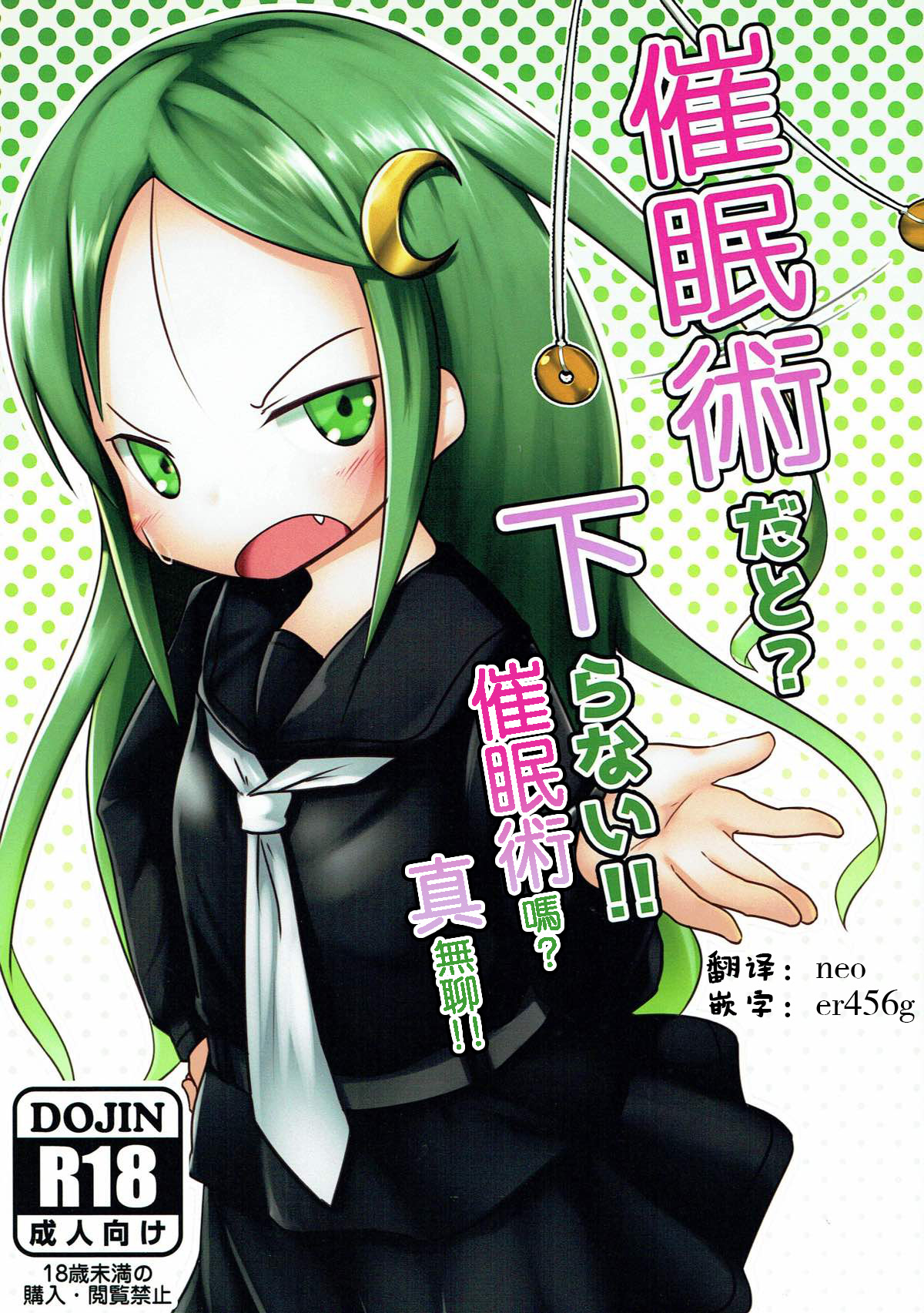 Saiminjutsu dato? Kudaranai!! | 催眠術嘛?真無聊!! page 1 full