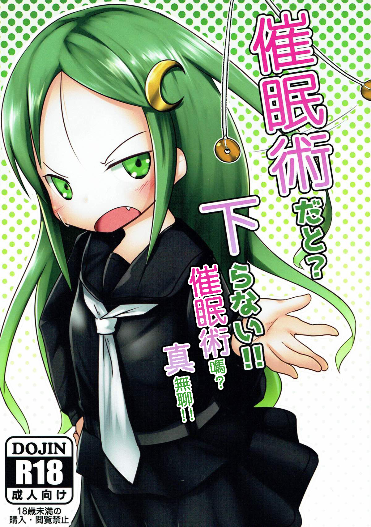 Saiminjutsu dato? Kudaranai!! | 催眠術嘛?真無聊!! page 2 full