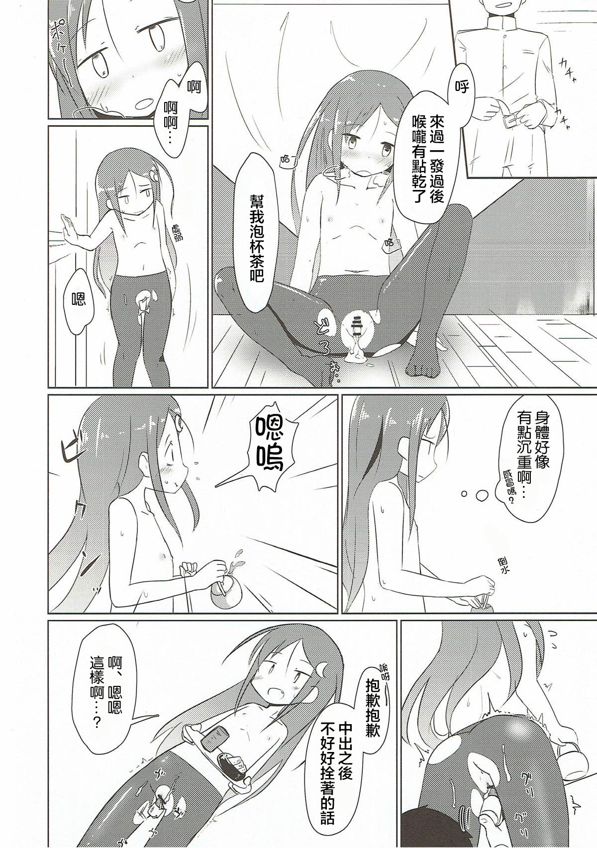 Saiminjutsu dato? Kudaranai!! | 催眠術嘛?真無聊!! page 8 full