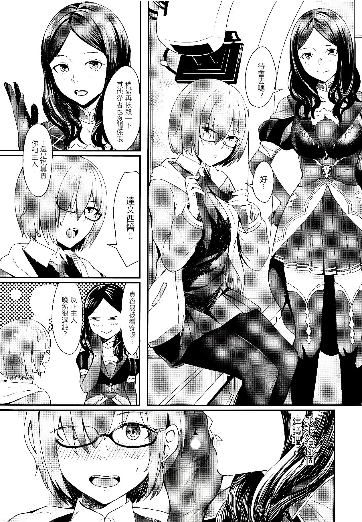 Mash Kyrielight no Makuaigeki page 3 full