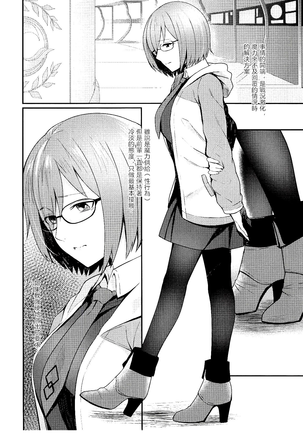 Mash Kyrielight no Makuaigeki page 4 full