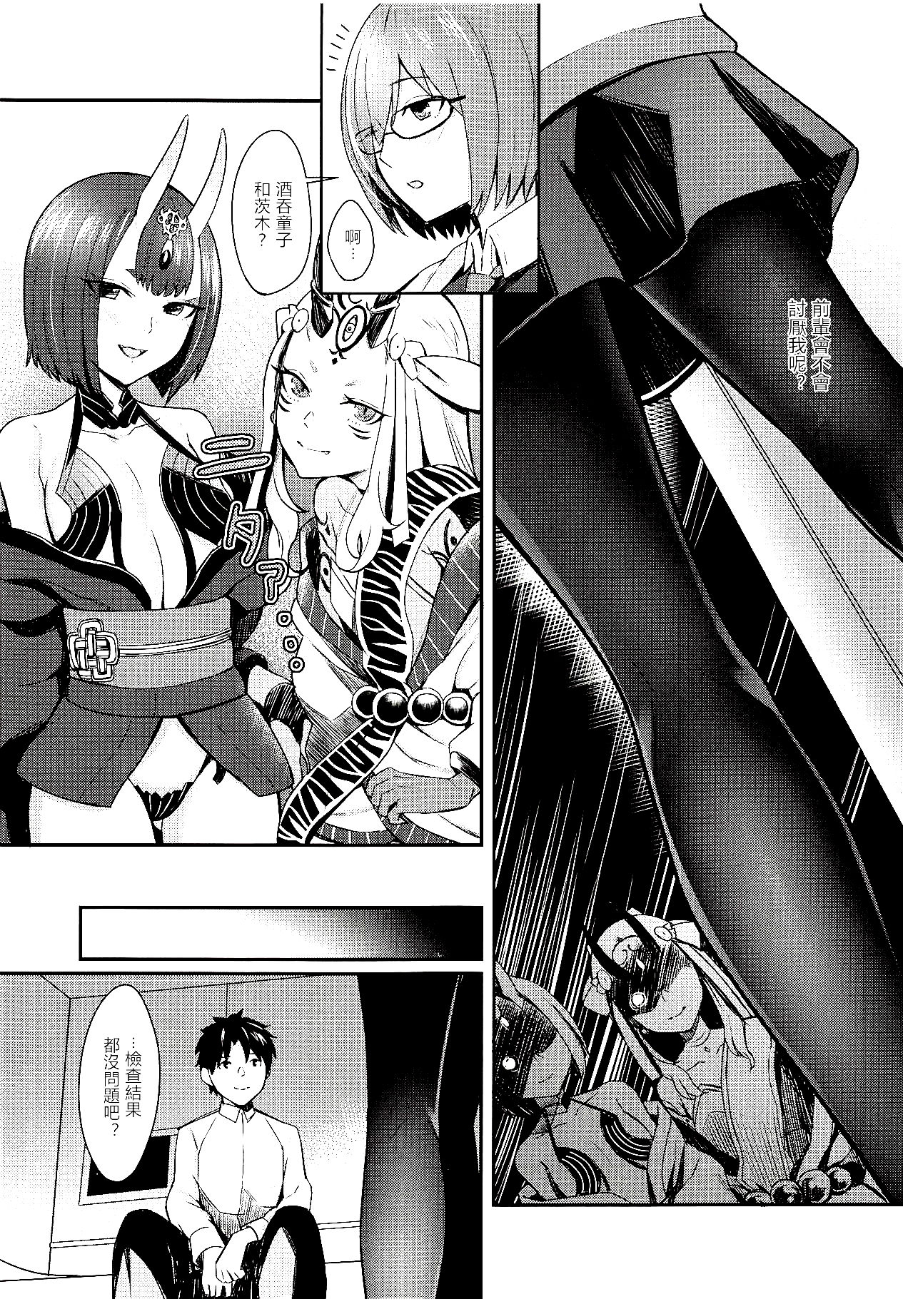 Mash Kyrielight no Makuaigeki page 5 full