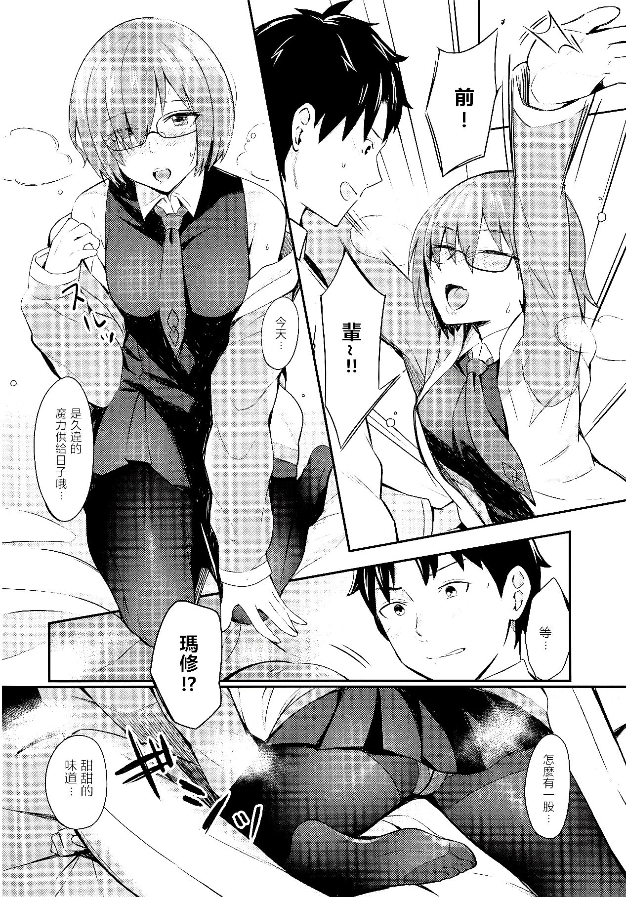 Mash Kyrielight no Makuaigeki page 6 full