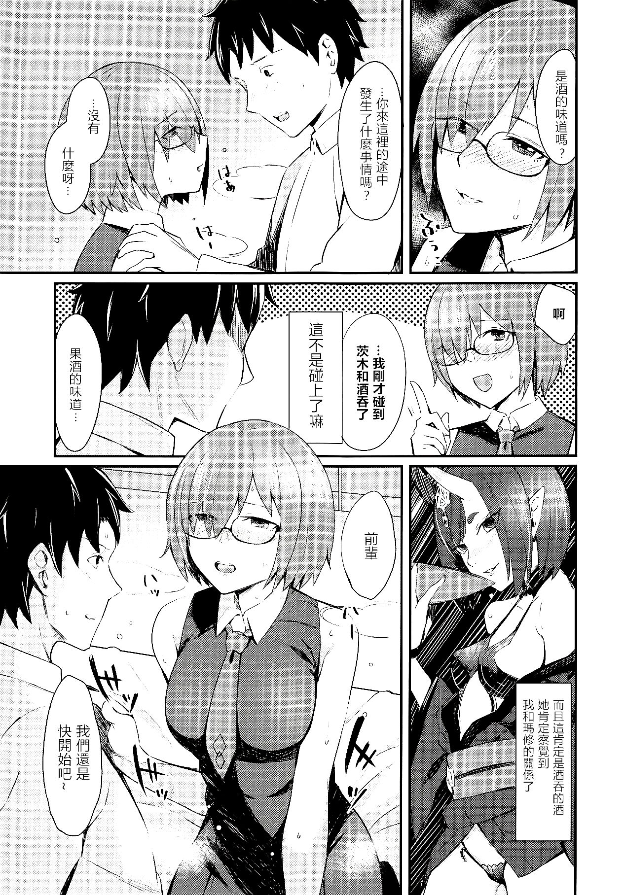 Mash Kyrielight no Makuaigeki page 7 full
