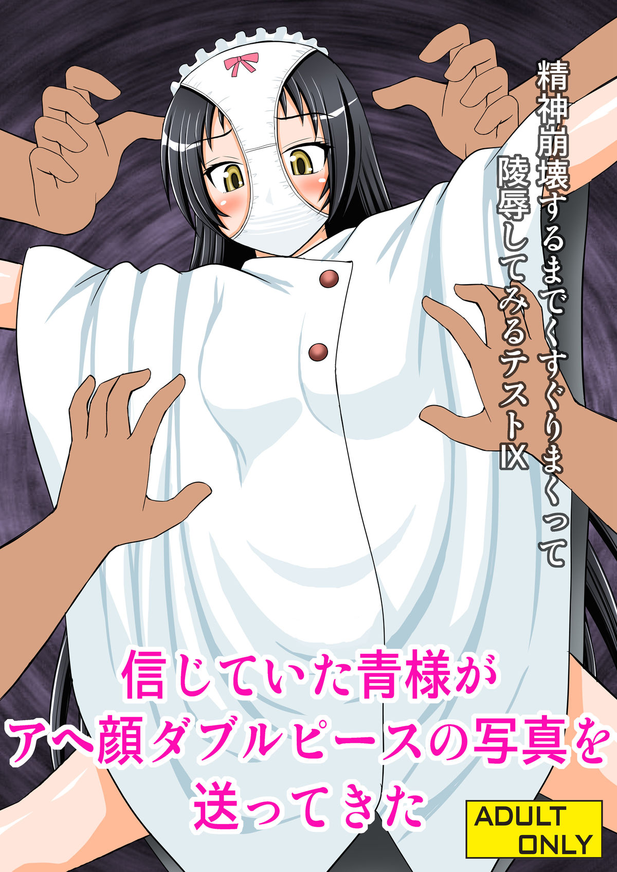 Seishin Houkai Suru made Kusugurimakutte Ryoujoku Shitemiru Test IX - Shinjiteita Ao-sama ga Ahegao Double Peace no Shashin o Okuttekita page 1 full