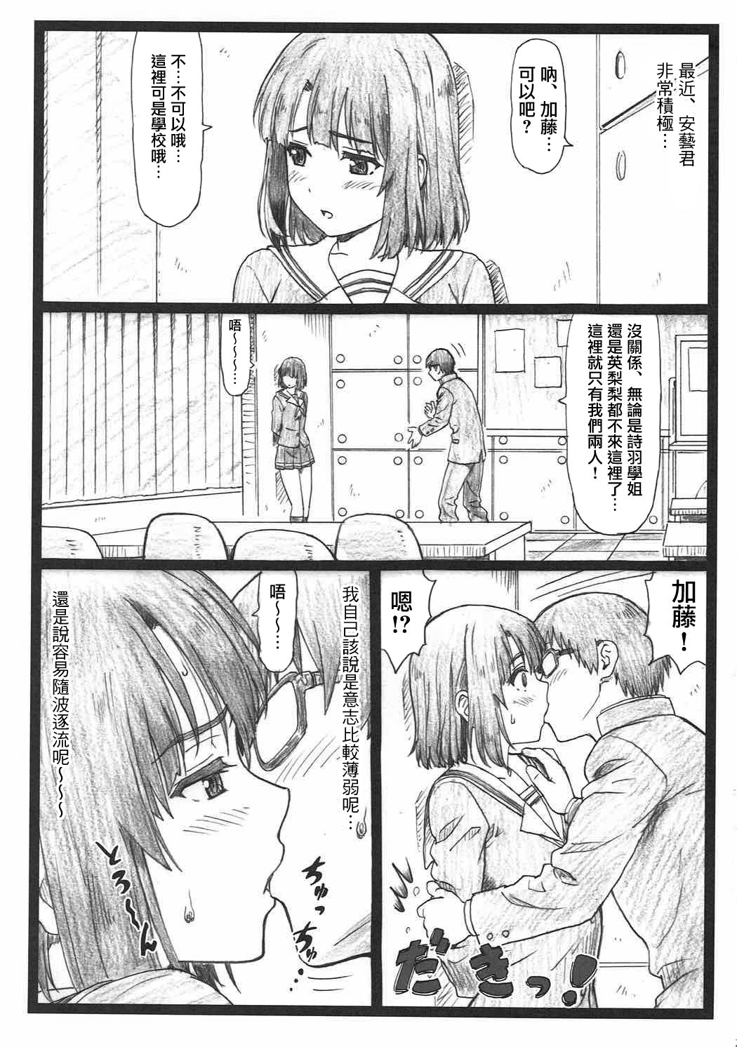 Gomen na Kato page 2 full