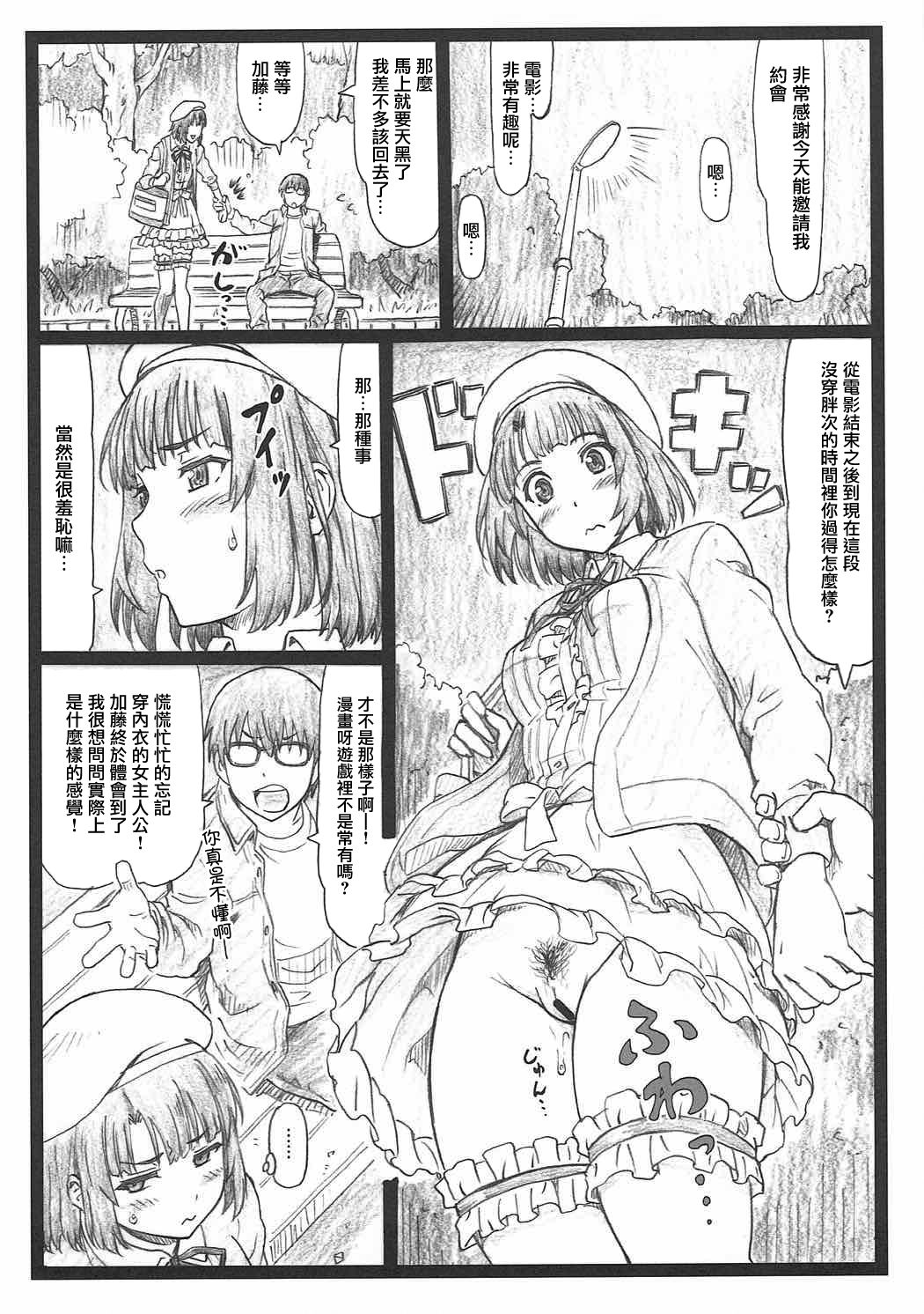 Gomen na Kato page 7 full