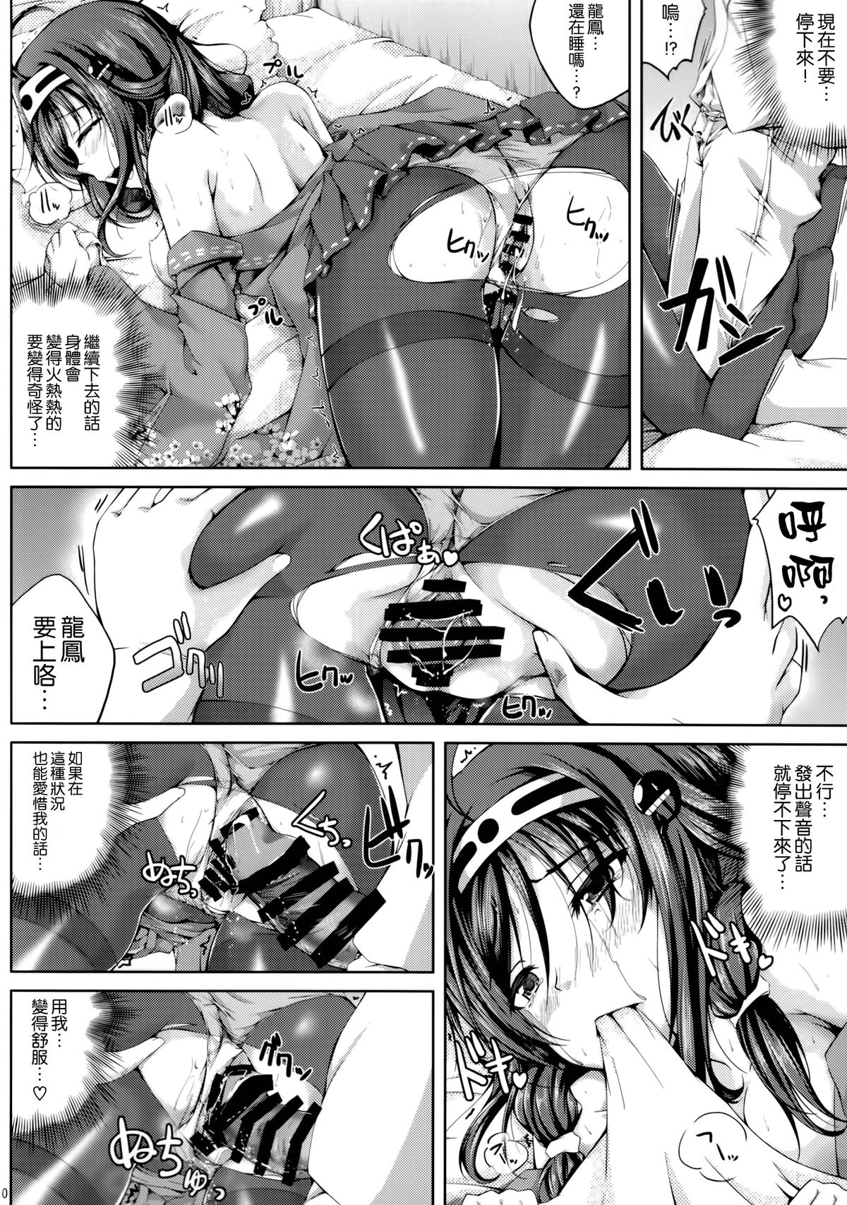 Koiiro Moyou 8 page 10 full