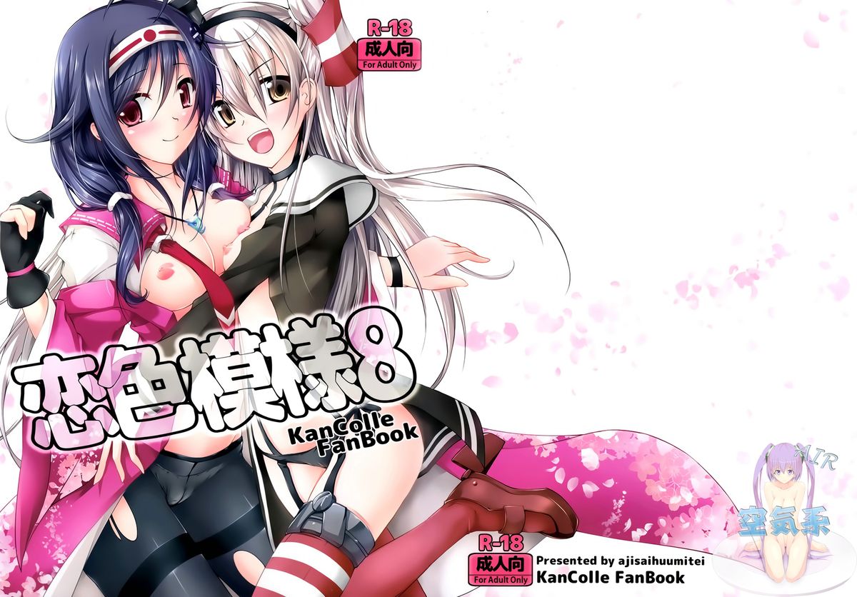 Koiiro Moyou 8 page 2 full