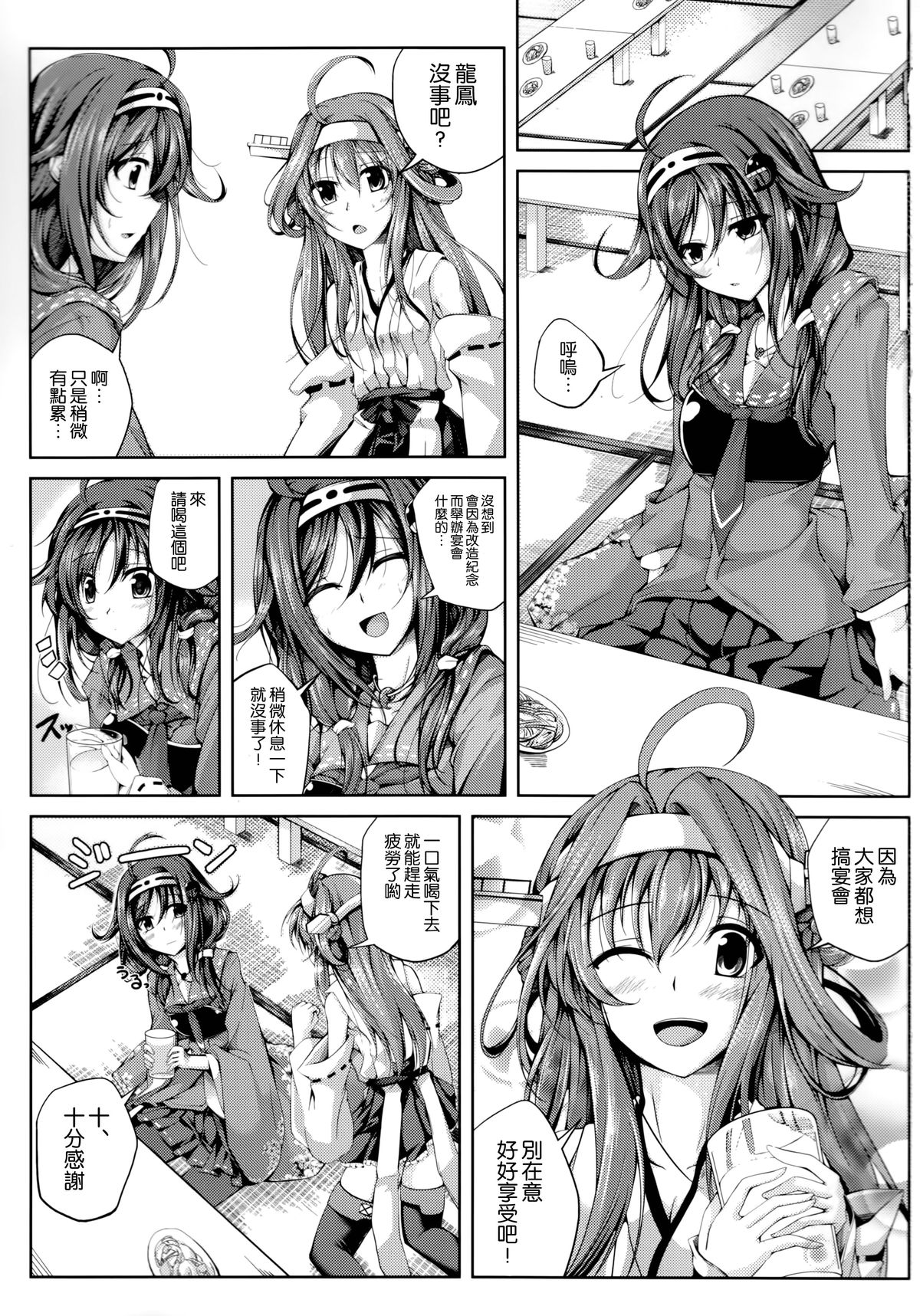 Koiiro Moyou 8 page 3 full