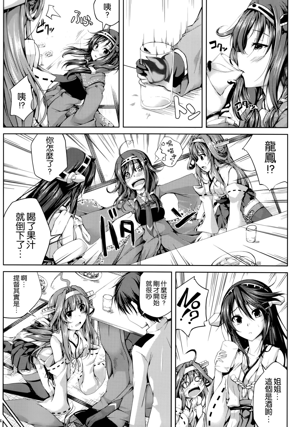 Koiiro Moyou 8 page 4 full