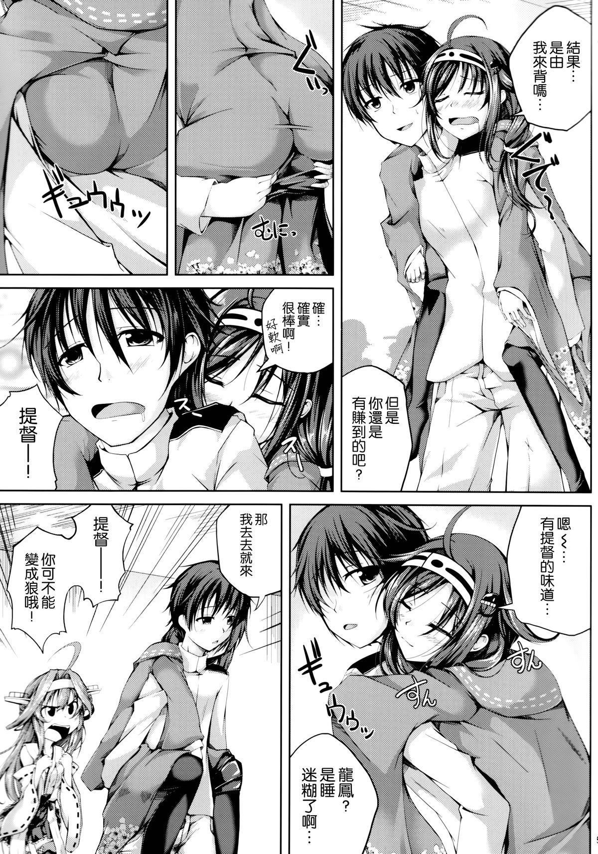 Koiiro Moyou 8 page 5 full