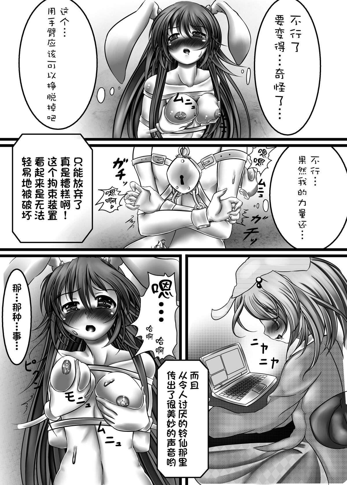 Udonge Kyousei Zecchou Souchi page 10 full