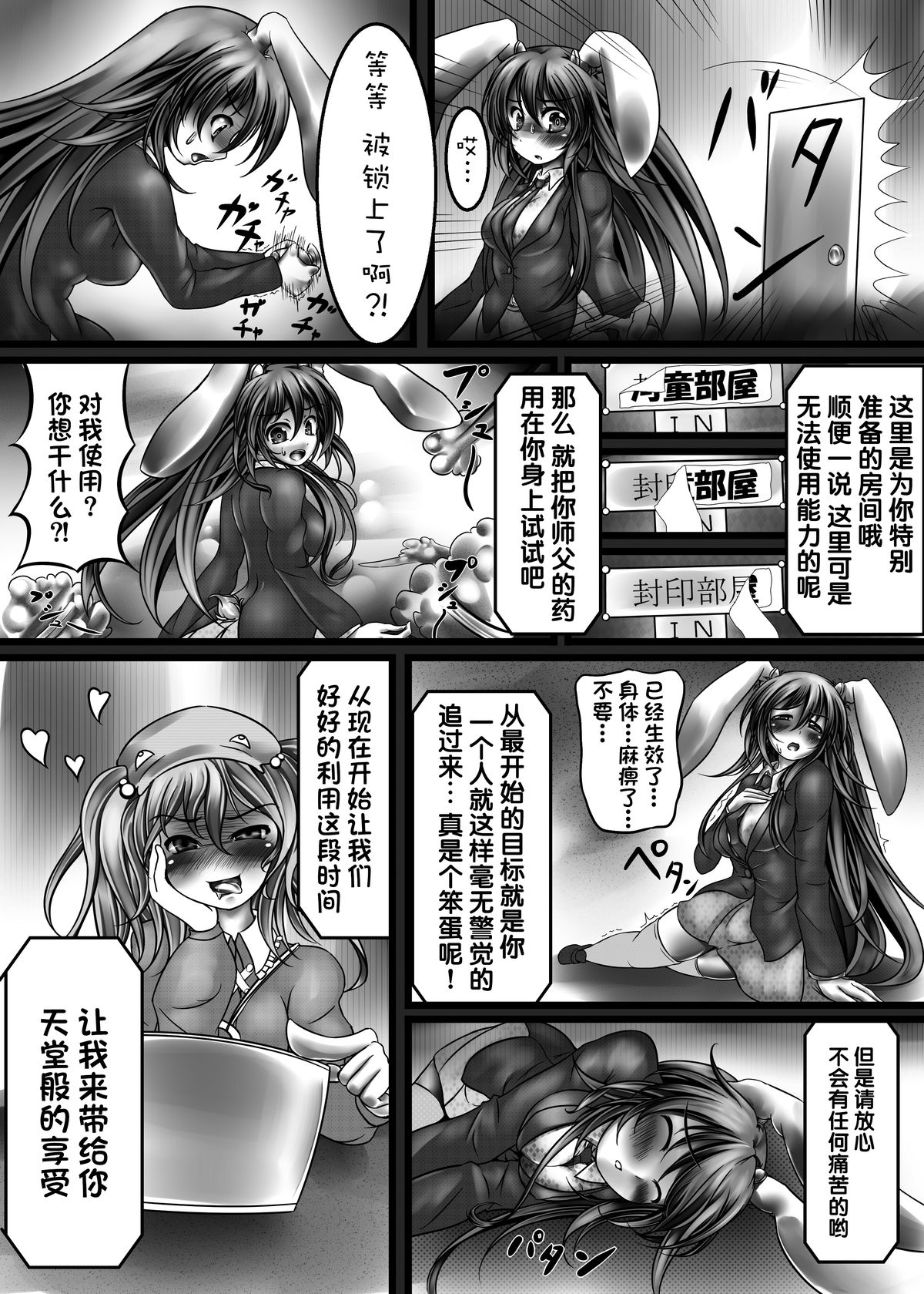 Udonge Kyousei Zecchou Souchi page 3 full