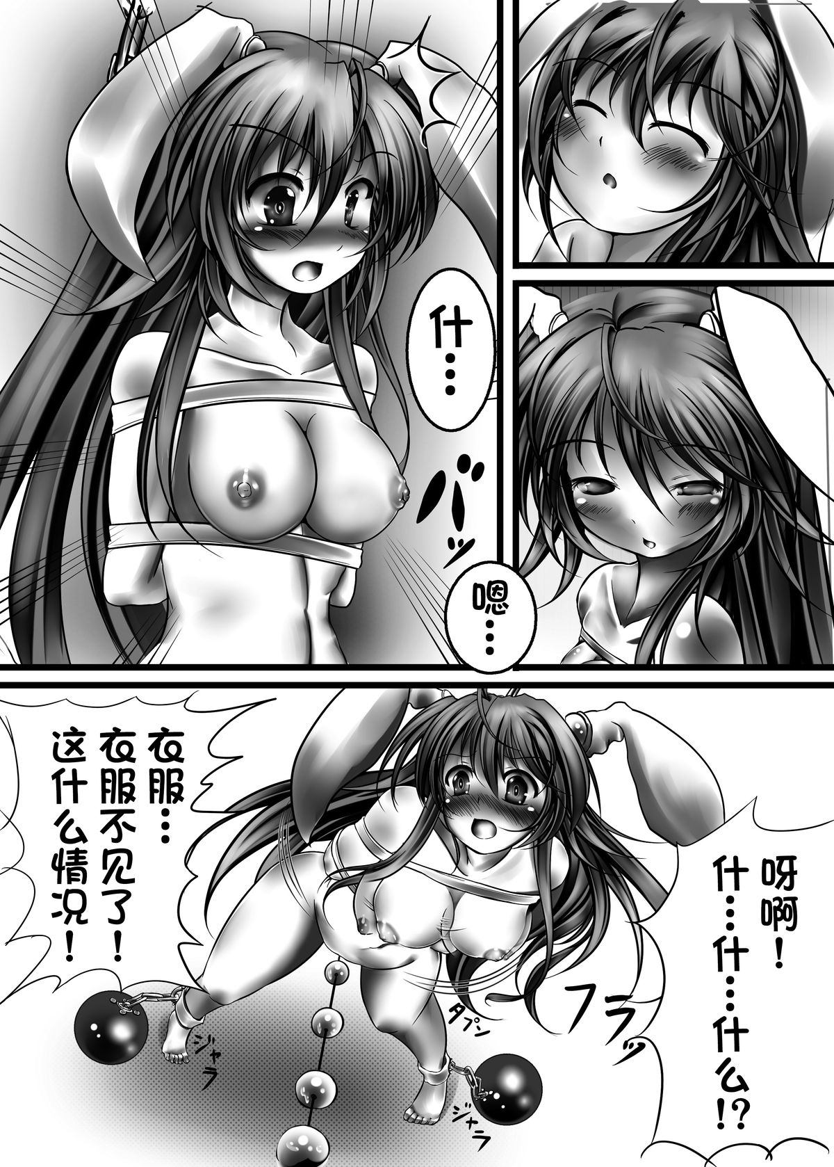 Udonge Kyousei Zecchou Souchi page 4 full