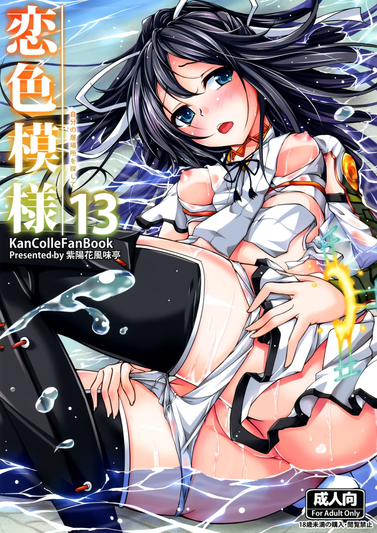 Koiiro Moyou 13 page 2 full