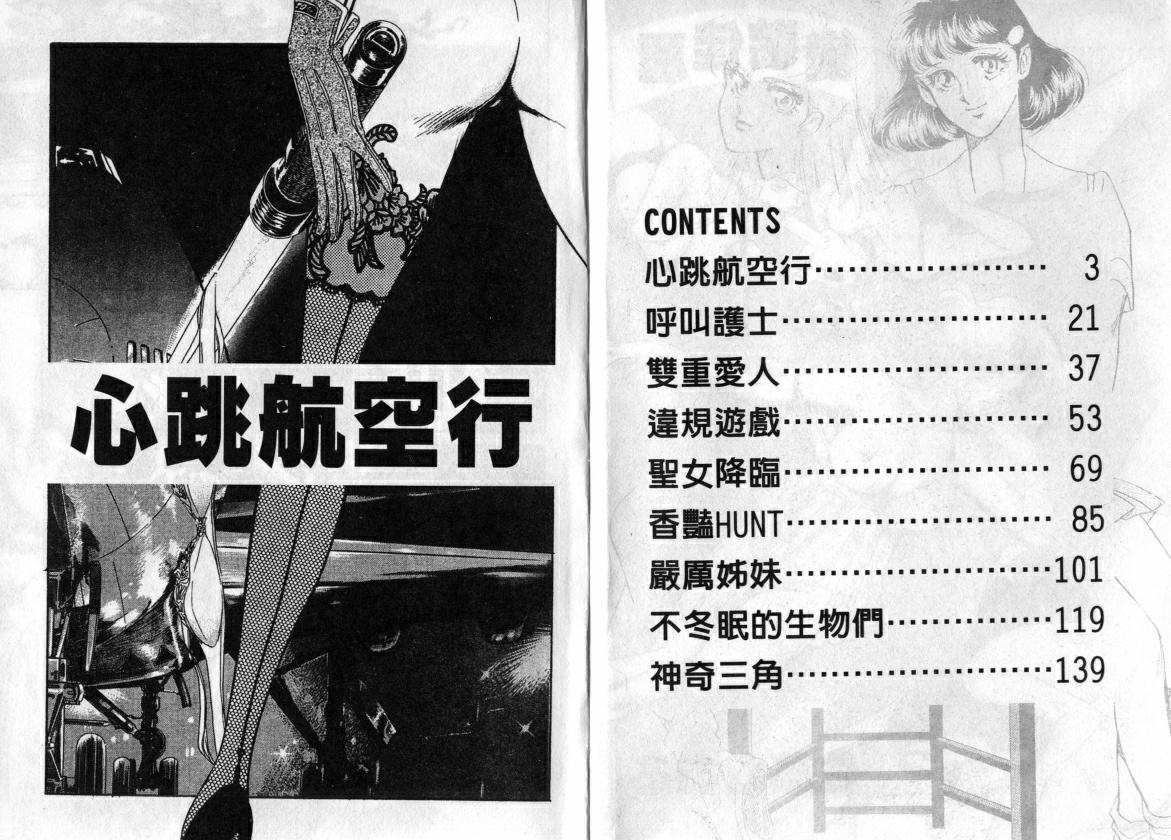 Cosplay Fever | 變裝佳麗 CHANGE BEAUTIFUL page 3 full