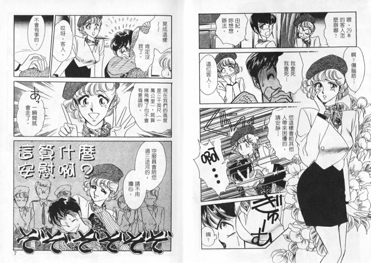 Cosplay Fever | 變裝佳麗 CHANGE BEAUTIFUL page 5 full