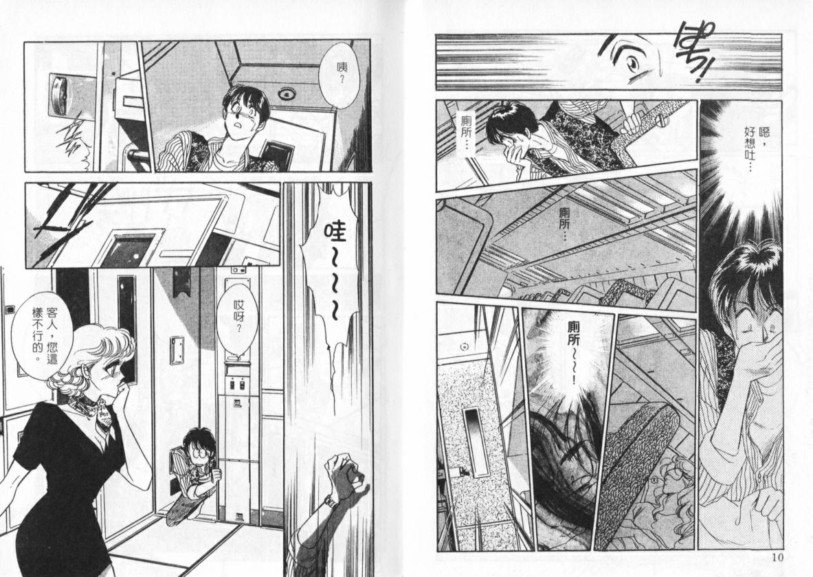 Cosplay Fever | 變裝佳麗 CHANGE BEAUTIFUL page 7 full