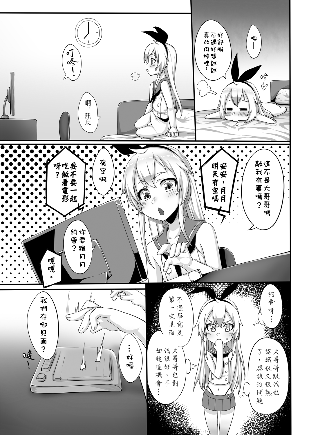 Renai Fuyou Shugi Shimakaze-kun page 10 full