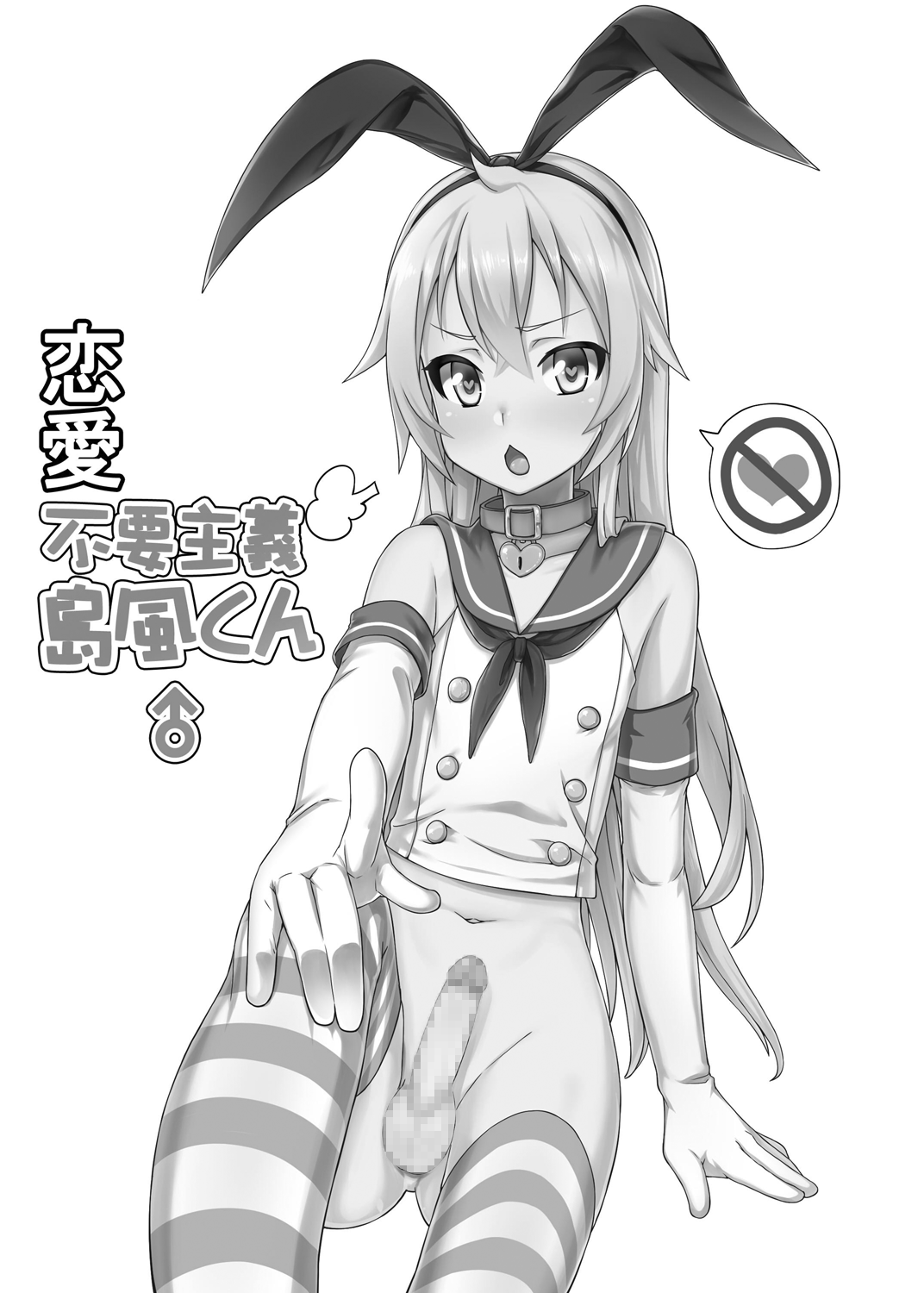 Renai Fuyou Shugi Shimakaze-kun page 2 full