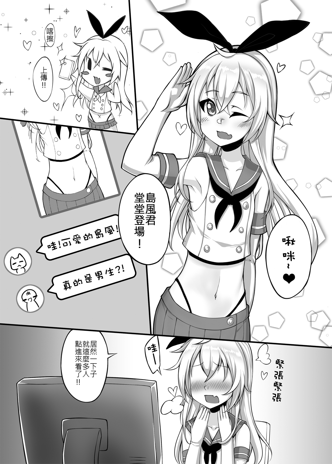 Renai Fuyou Shugi Shimakaze-kun page 4 full