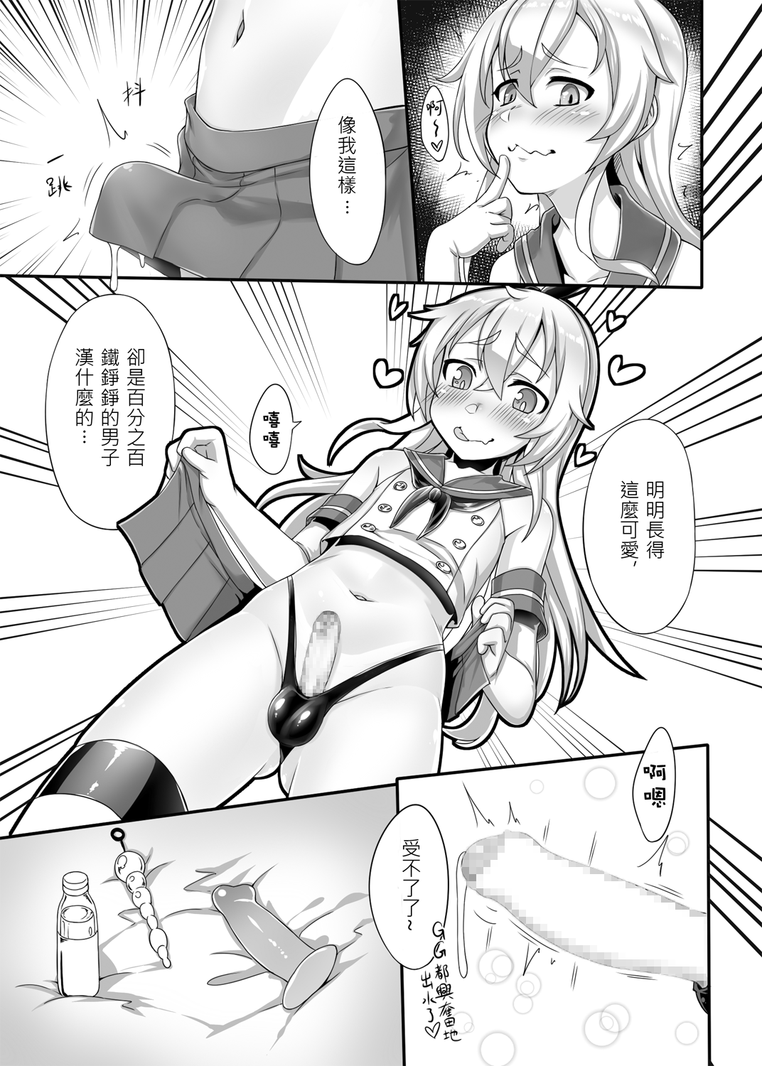 Renai Fuyou Shugi Shimakaze-kun page 6 full