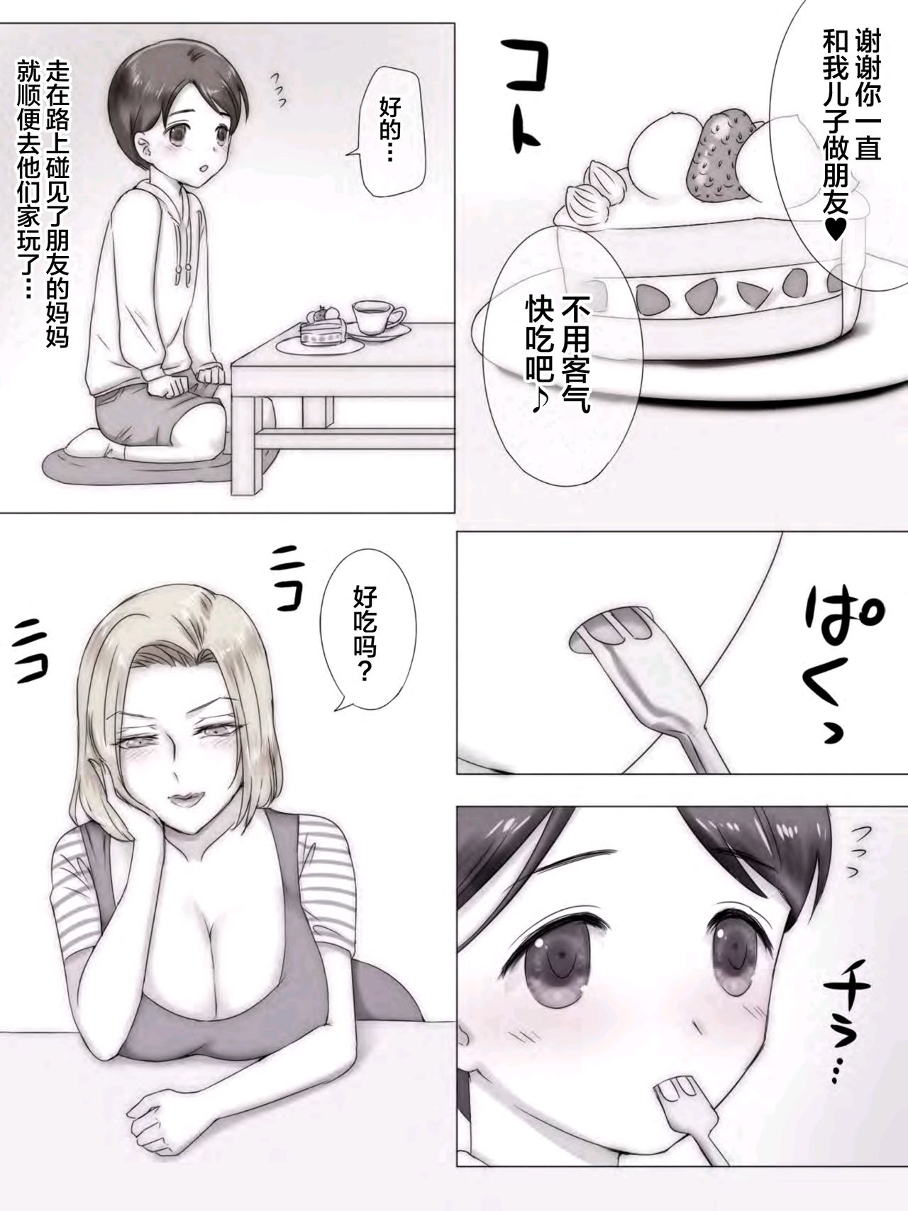 Tomodachi no Ie de Tomo Mama to page 3 full