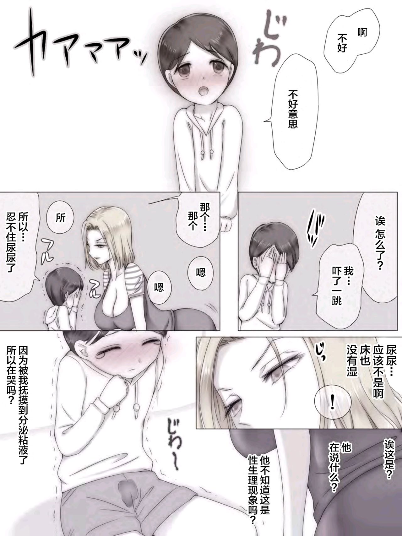 Tomodachi no Ie de Tomo Mama to page 6 full
