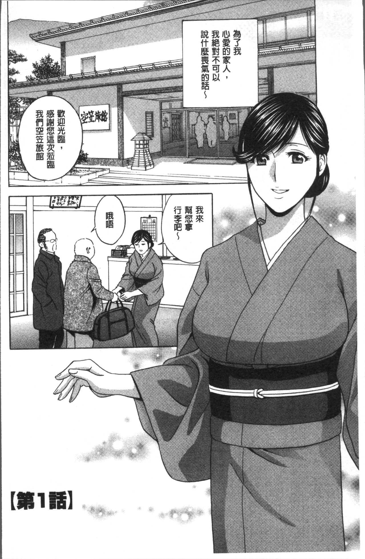 Chijoku ni Modaeru Haha no Chichi… page 10 full