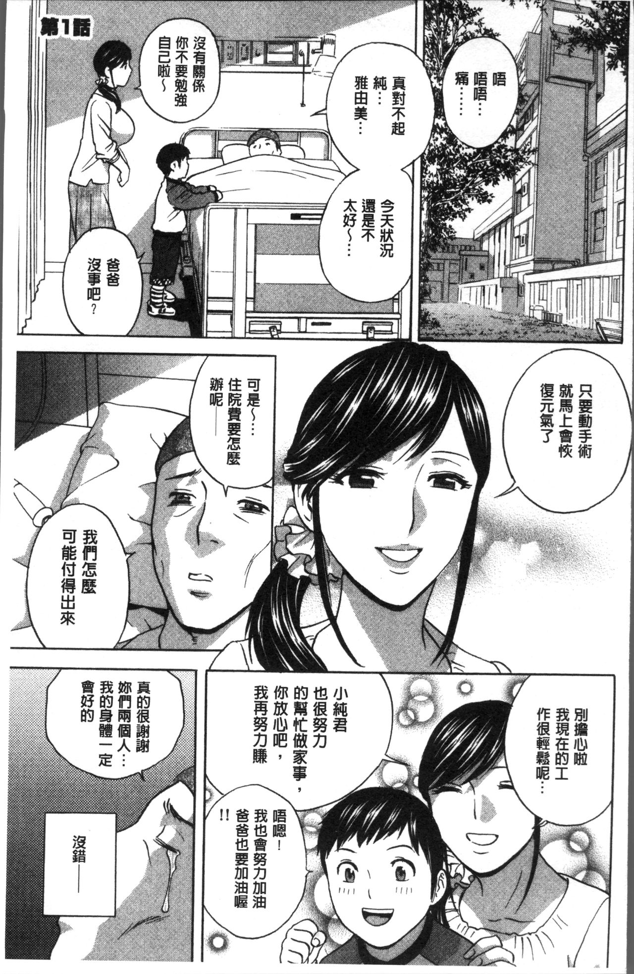 Chijoku ni Modaeru Haha no Chichi… page 9 full