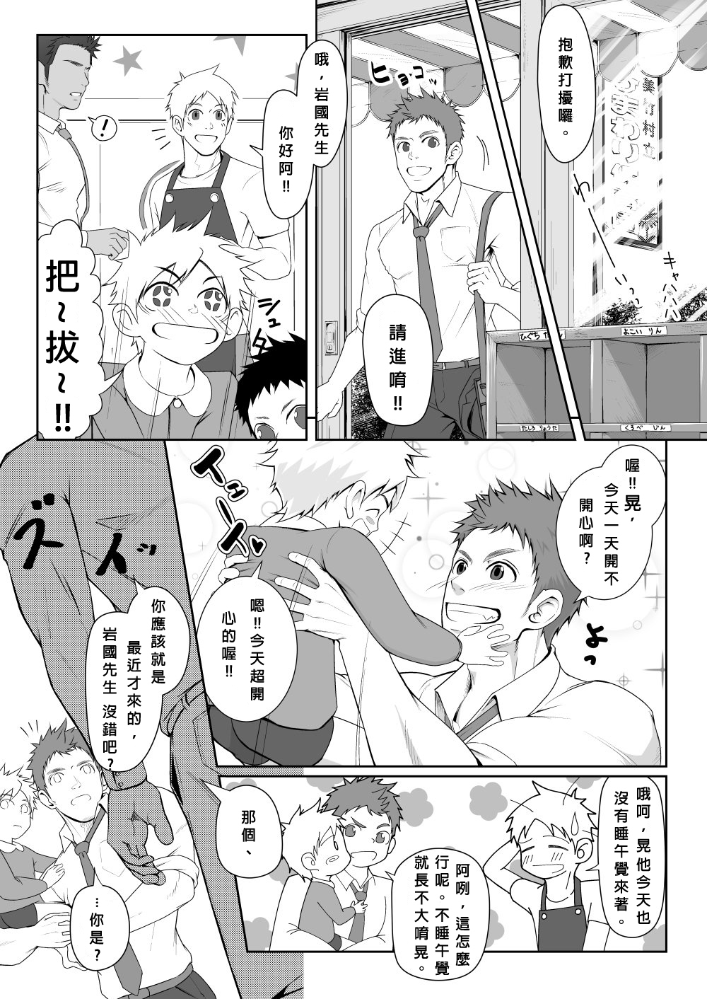 Papa-kai one count page 2 full