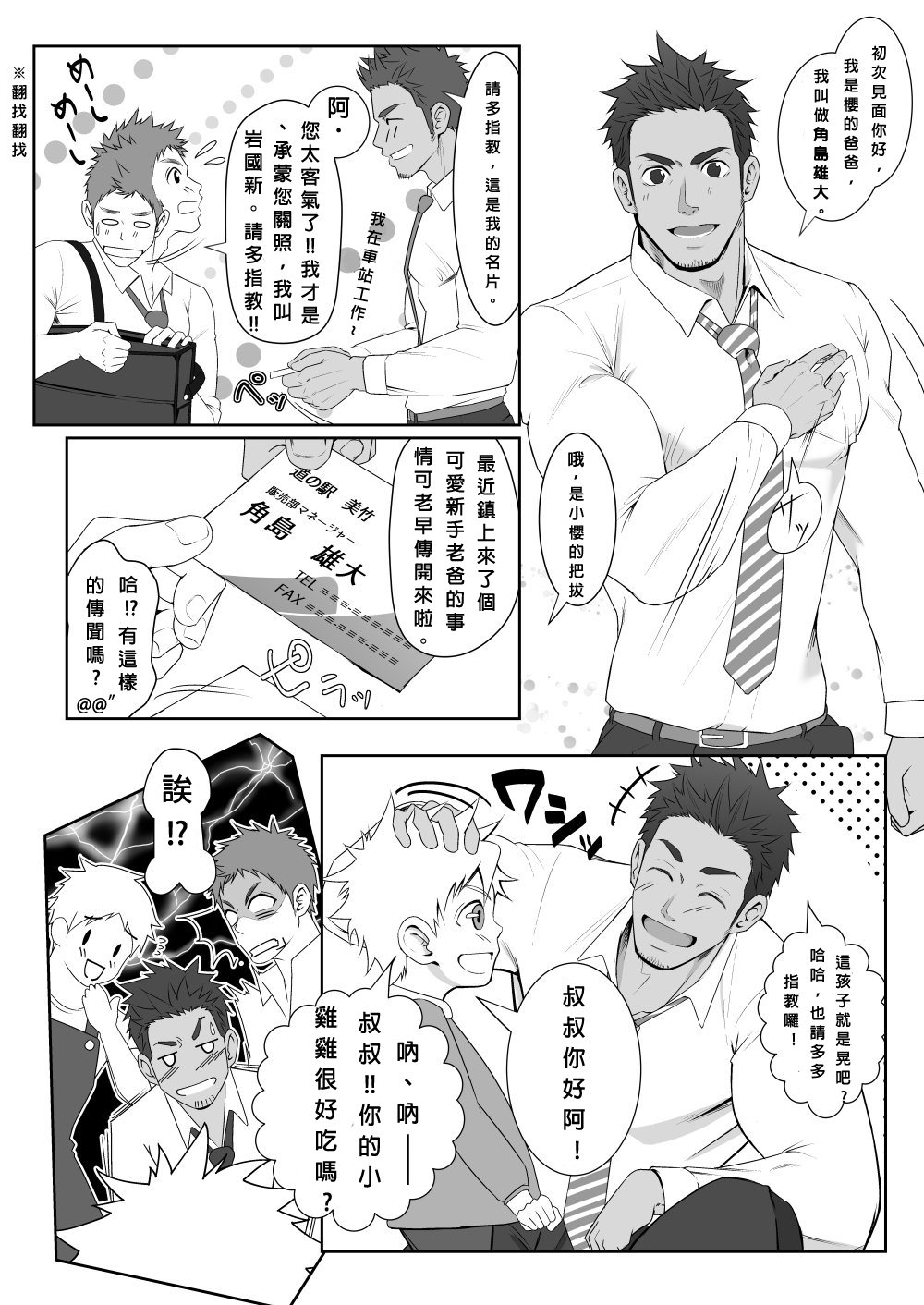 Papa-kai one count page 3 full
