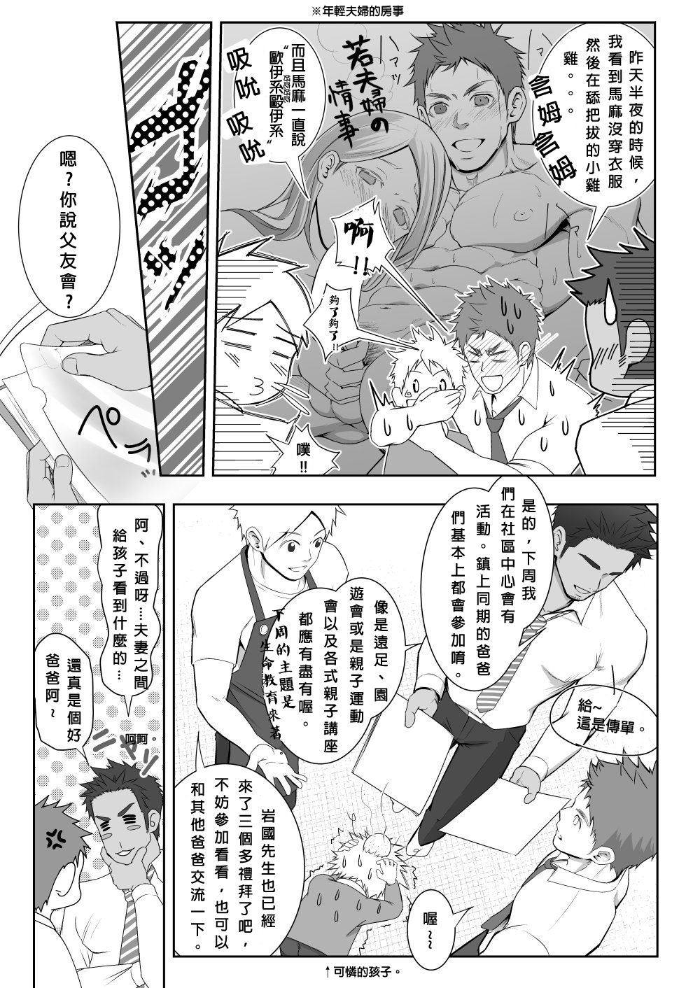 Papa-kai one count page 4 full