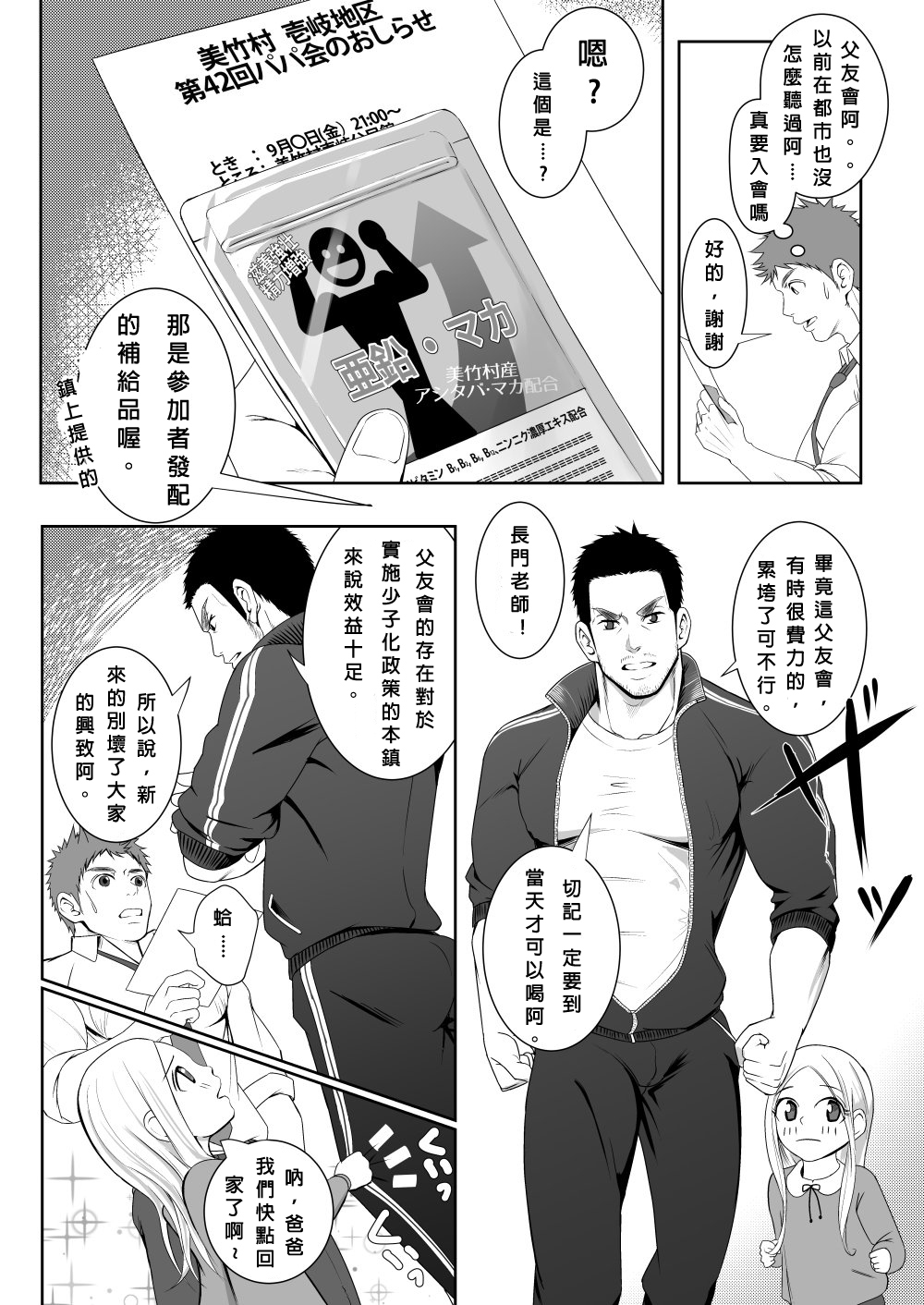 Papa-kai one count page 5 full