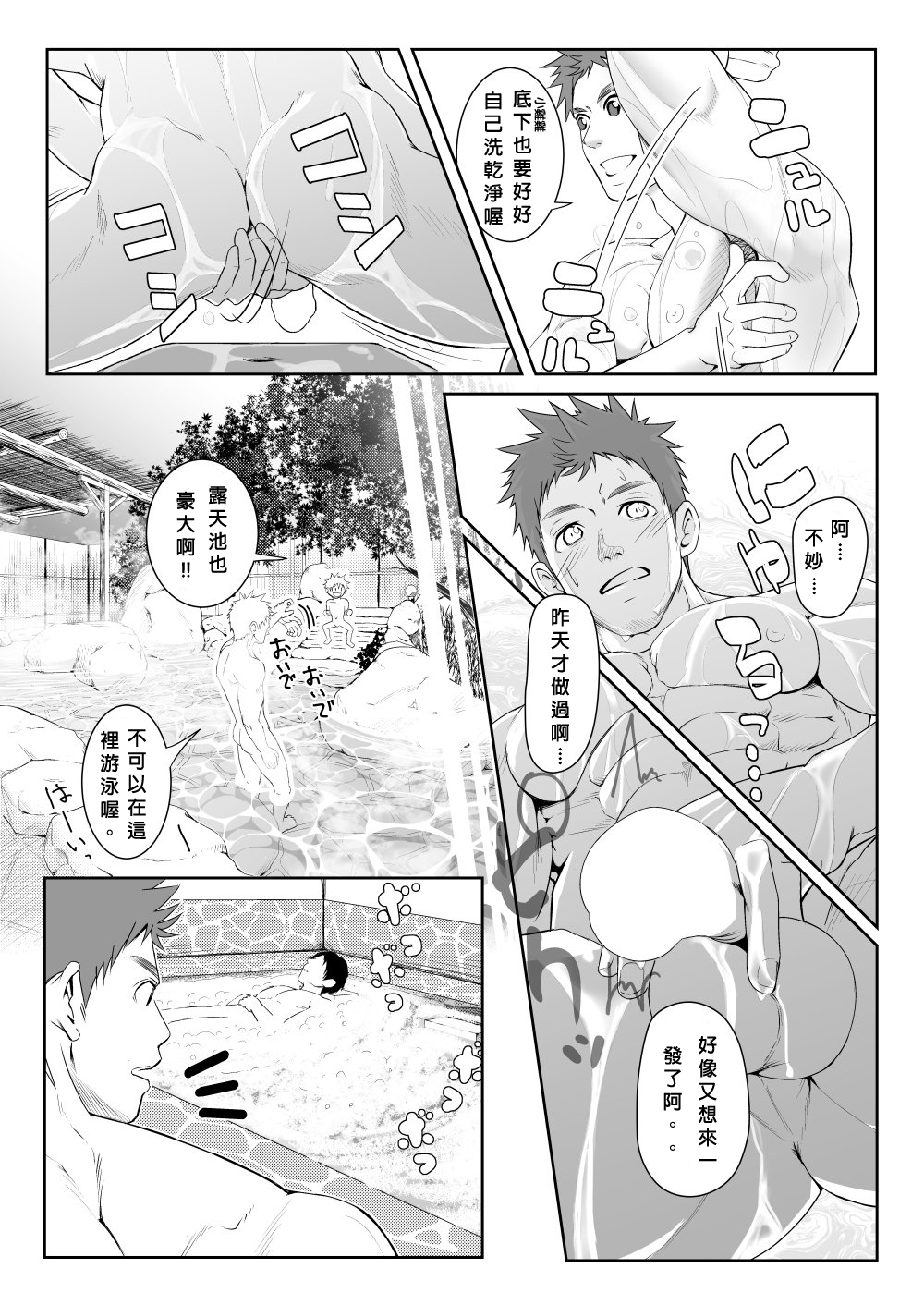 Papa-kai one count page 8 full