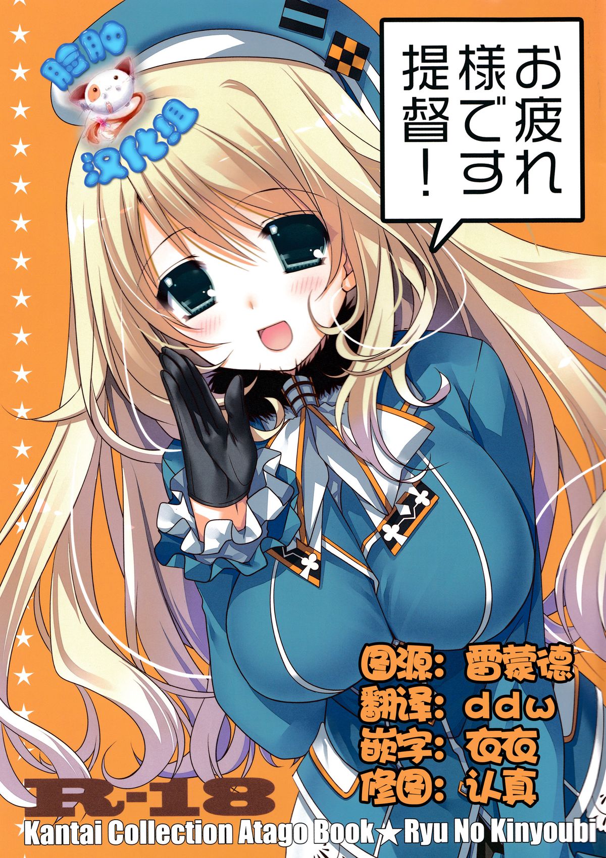 Otsukaresama desu Teitoku! page 1 full