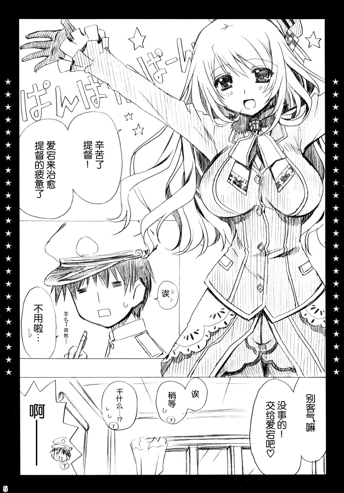 Otsukaresama desu Teitoku! page 6 full