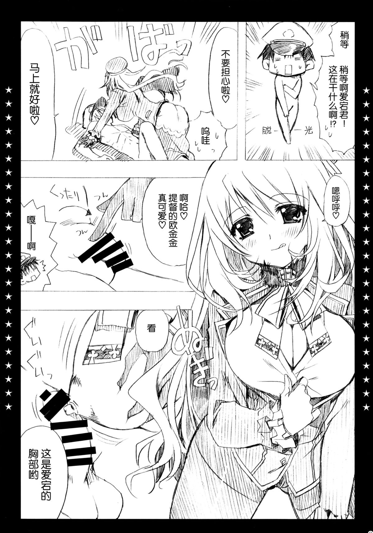 Otsukaresama desu Teitoku! page 7 full