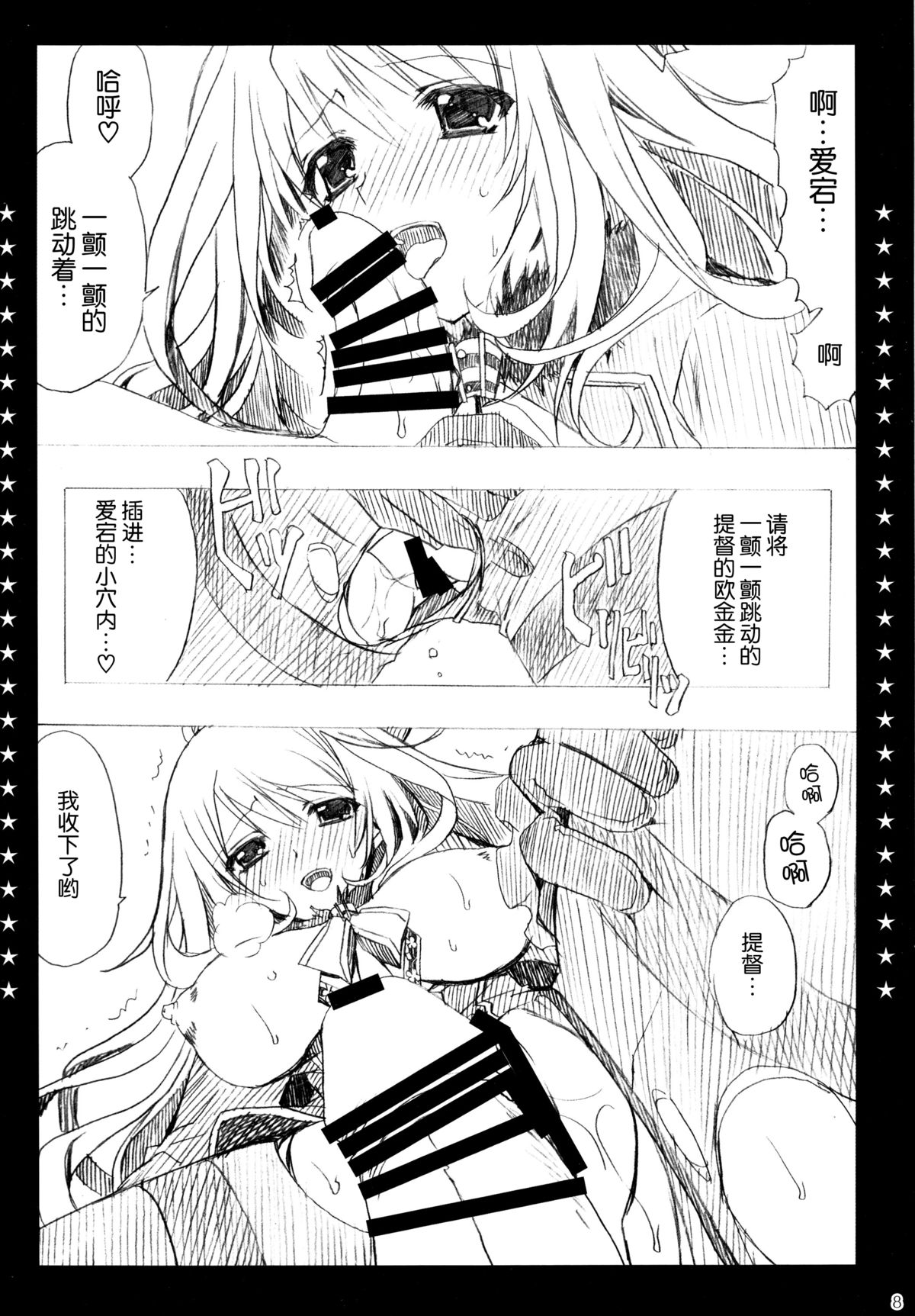 Otsukaresama desu Teitoku! page 9 full