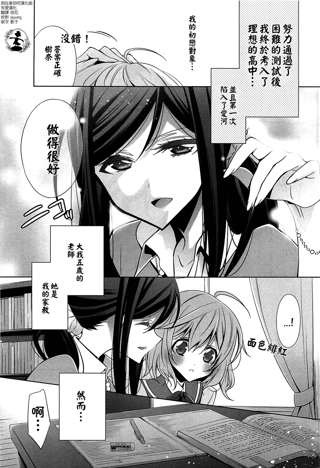 Chiguhagu na Koi | 不般配的愛 page 1 full