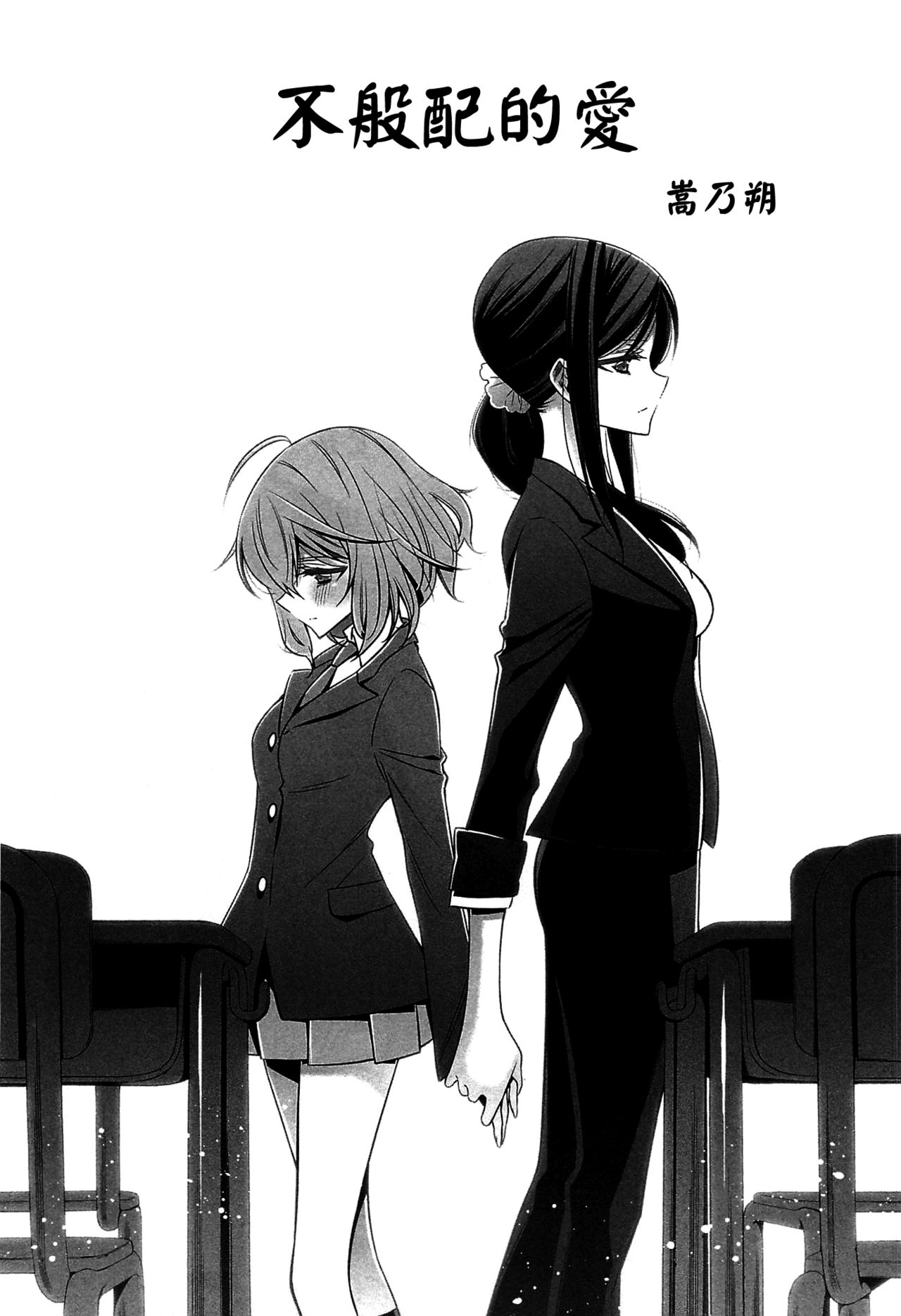 Chiguhagu na Koi | 不般配的愛 page 3 full