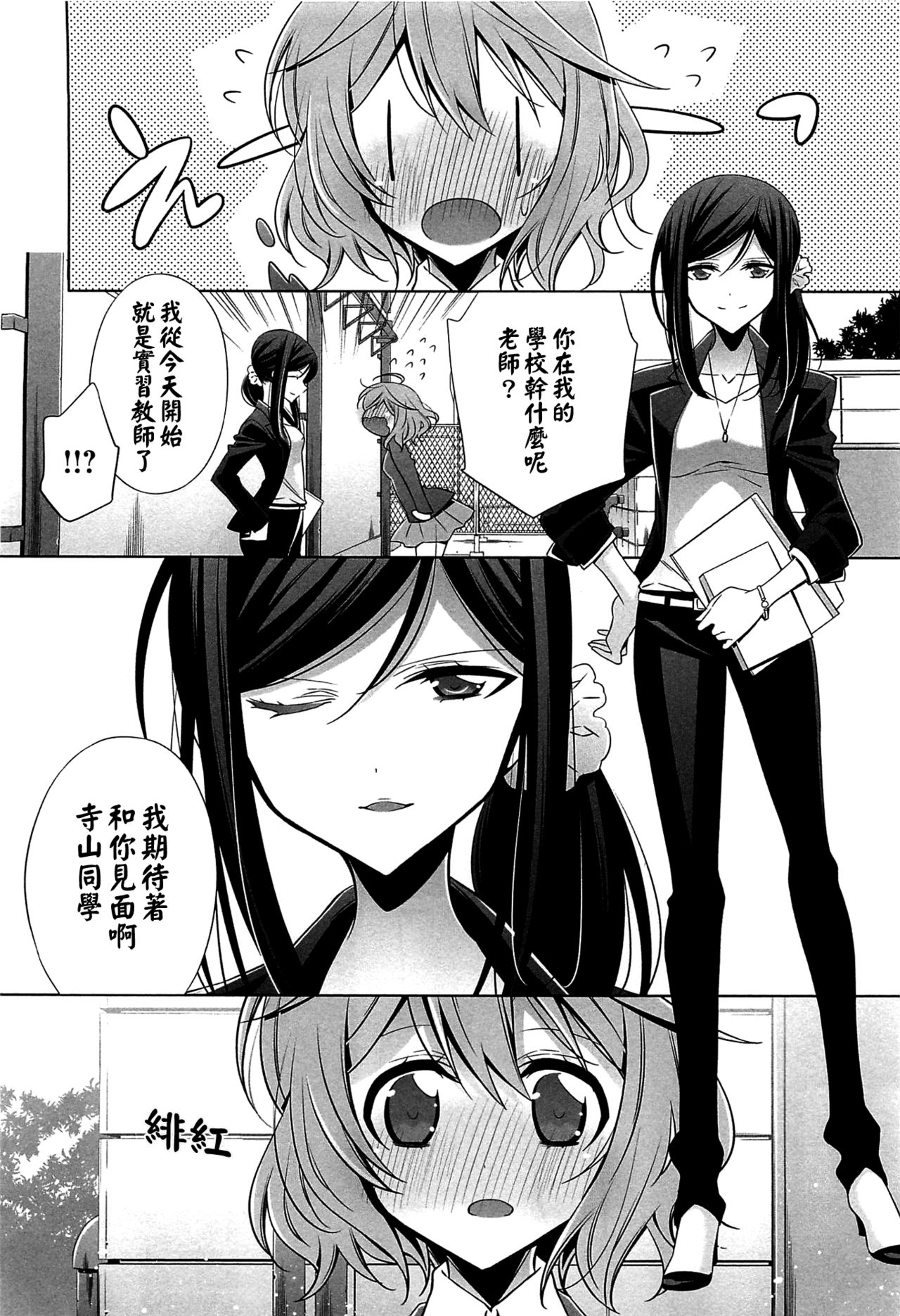 Chiguhagu na Koi | 不般配的愛 page 4 full