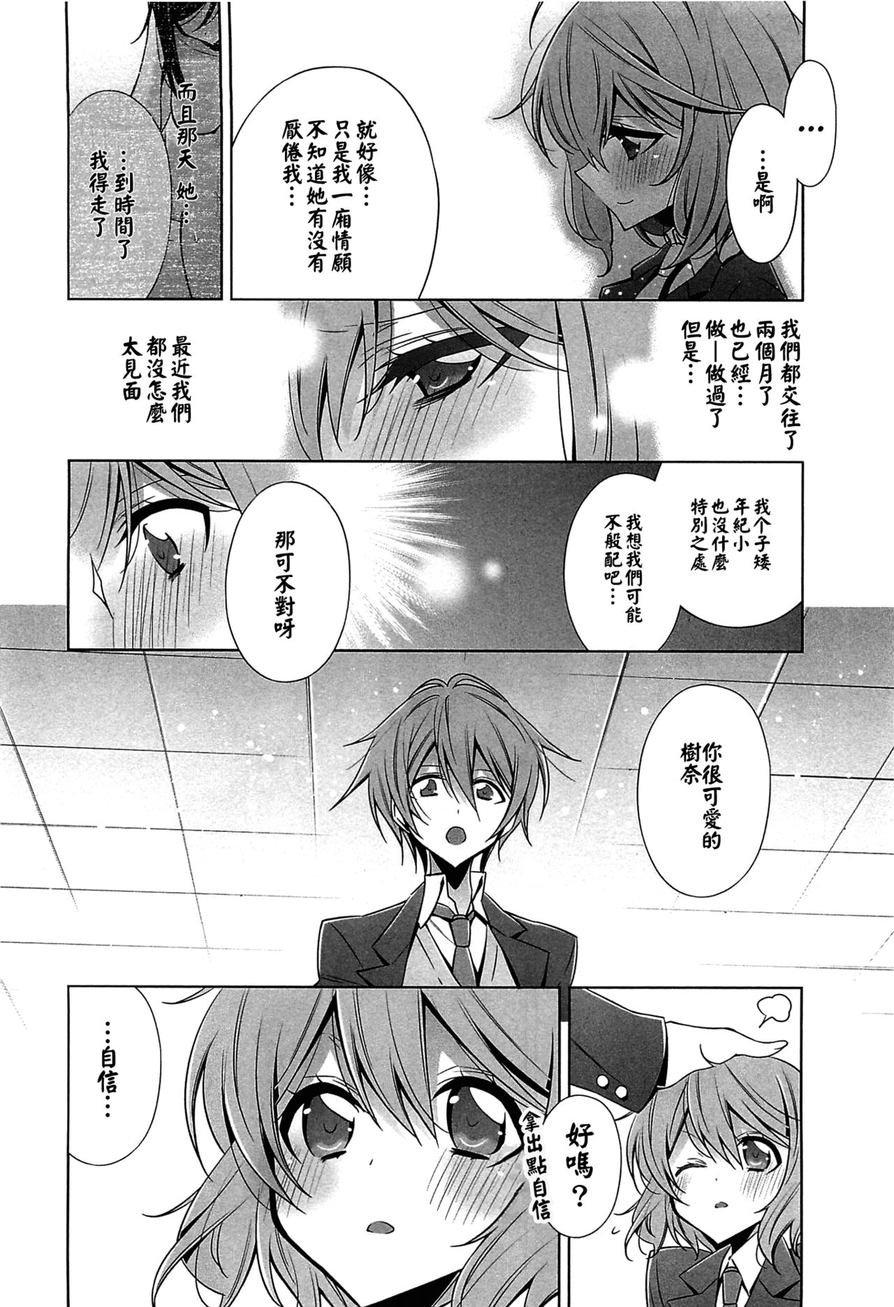 Chiguhagu na Koi | 不般配的愛 page 6 full