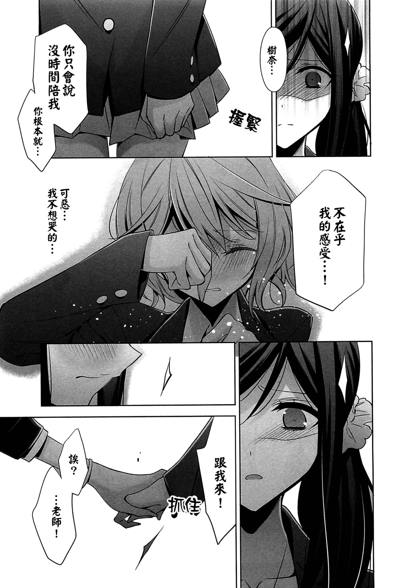 Chiguhagu na Koi | 不般配的愛 page 9 full