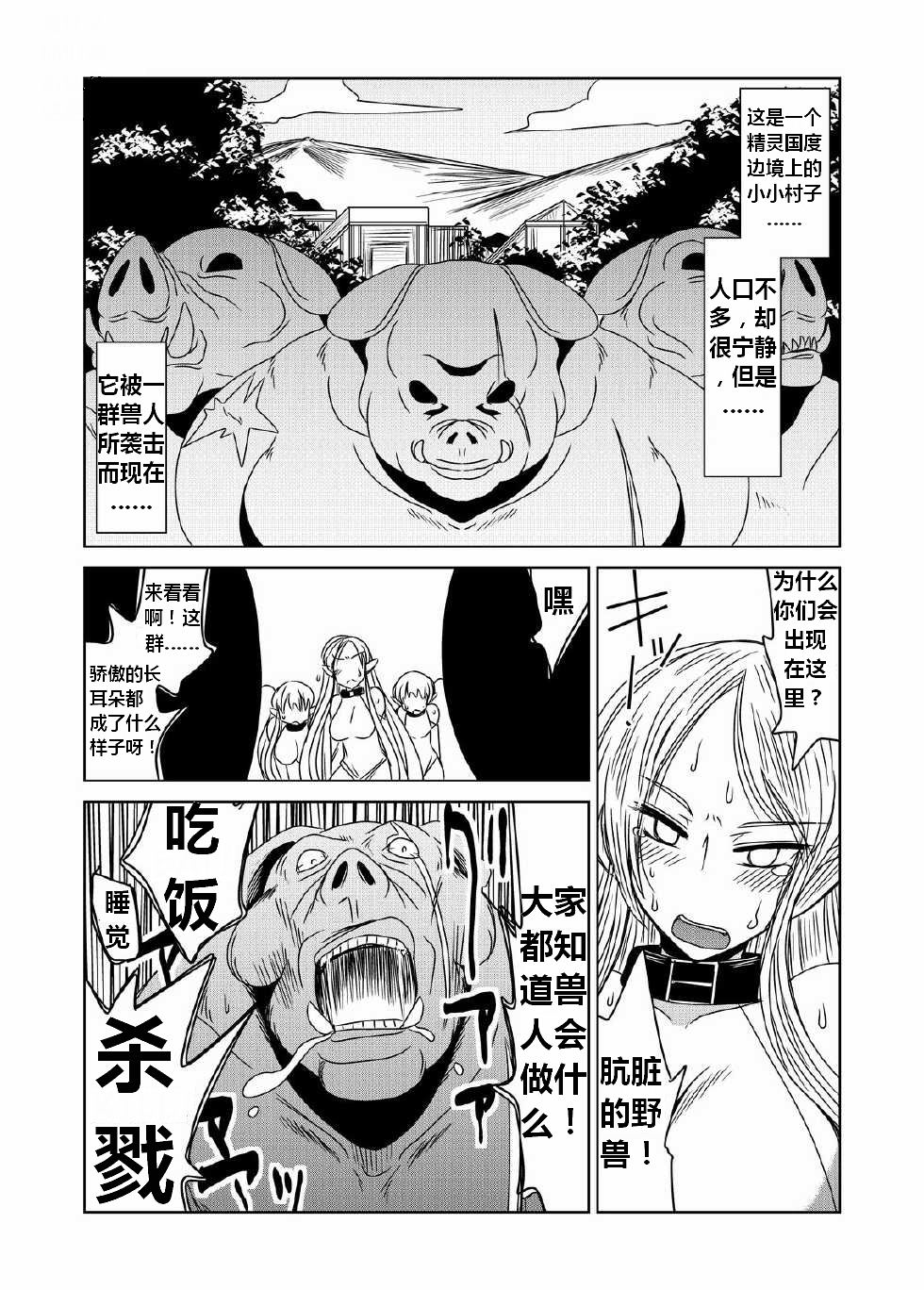 Orc Dakara Elf Osotta Zenin Succubus Datta wa. | 本以为是精灵村，然后捅了魅魔窝 page 4 full